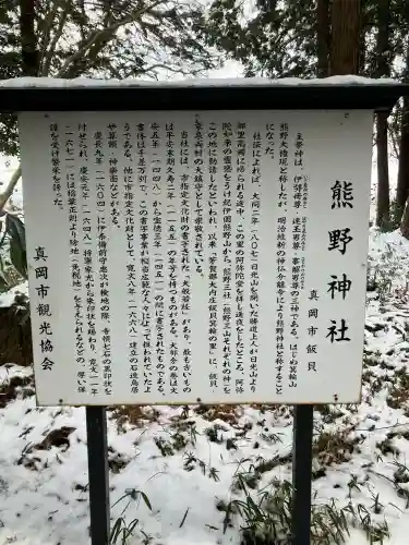 飯貝熊野神社の{uncategorized: "未分類", other: "その他", undefined: "問題あり", building: "その他建物", grave: "お墓", sacred_gate: "鳥居", guardian: "狛犬", statue: "像", buddha: "仏像", history: "歴史", nature: "自然", garden: "庭園", animal: "動物", pagoda: "塔", temizu: "手水舎", mountain_gate: "山門・神門", sanctuary: "本殿・本堂", subordinate: "末社・摂社", art: "芸術", scenery: "景色", jizo: "地蔵", ema: "絵馬", goshuin: "御朱印", omikuji: "おみくじ", items: "授与品その他", amulet: "お守り", goshuincho: "御朱印帳", eats: "食事", festival: "お祭り", votive_dance: "神楽", shichigosan: "七五三参", wedding: "結婚式", experience: "体験その他", initially: "初詣", around: "周辺", anti_infection: "感染症対策"}