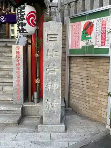 日比谷神社(東京都)