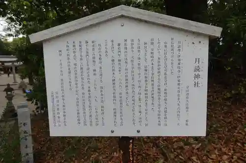 月読神社の歴史