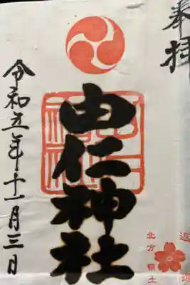 由仁神社の御朱印