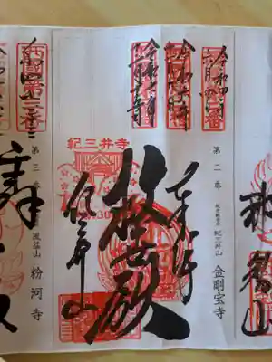 金剛宝寺（紀三井寺）(和歌山県)