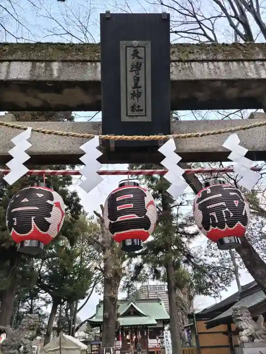 天縛皇神社(神奈川県)
