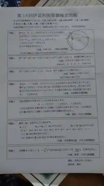 伊冨利部神社(愛知県)