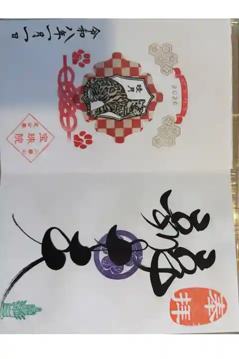 見開き直書きの季節限定御朱印を頂きました。