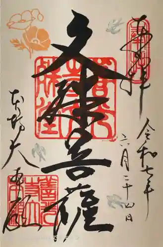 善光寺の御朱印