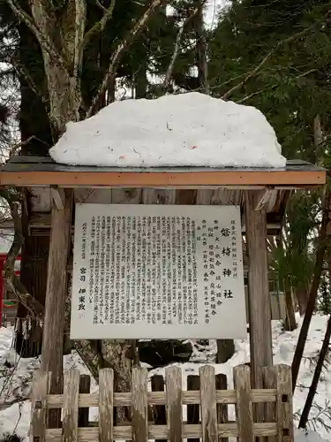 磐椅神社の歴史