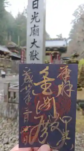 輪王寺の御朱印