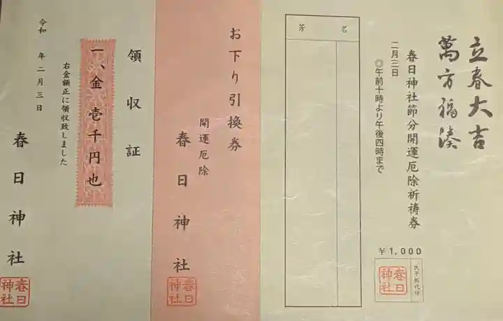 春日神社(愛知県)