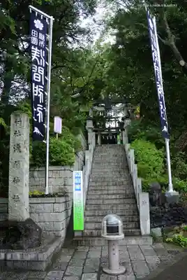 多摩川浅間神社(東京都)