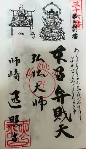 遍照寺(愛知県)