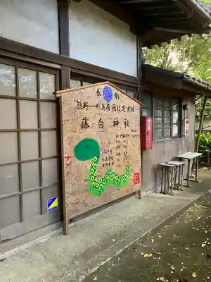藤白神社(和歌山県)