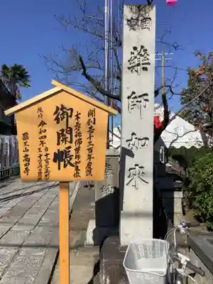 高田寺のその他建物