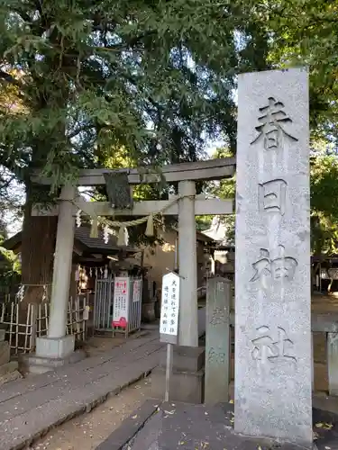 大宮前春日神社の鳥居