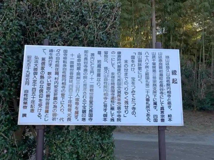 自性院のその他建物