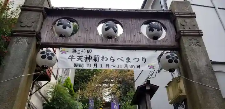 牛天神北野神社のその他建物