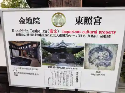 金地院(京都府)