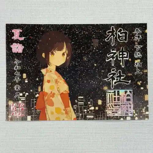 柏神社(千葉県)