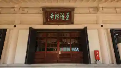 豪徳寺のその他建物