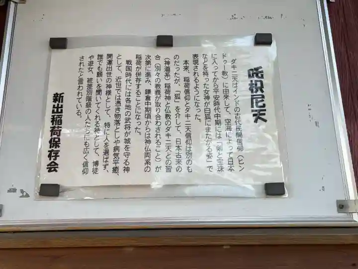 新出稲荷(三國稲荷社)(三重県)