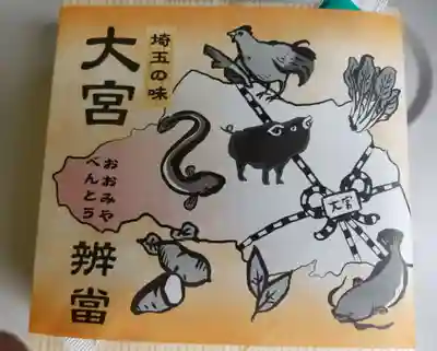 秩父神社の食事