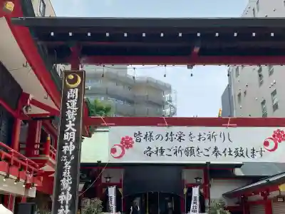 鷲神社(東京都)