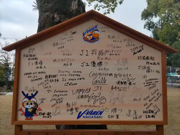 諫早神社(九州総守護 四面宮)(長崎県)