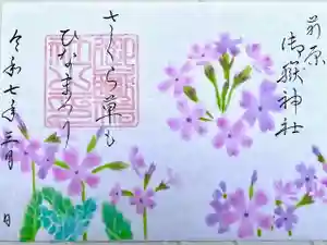 前原御嶽神社の御朱印 2025年03月01日(土)〜(2025年02月28日(金) 14時37分01秒投稿)