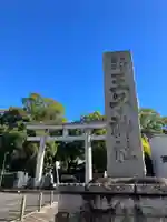 王子神社(東京都)