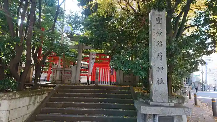 豊栄稲荷神社のその他建物