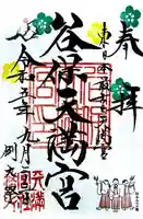 谷保天満宮(東京都)