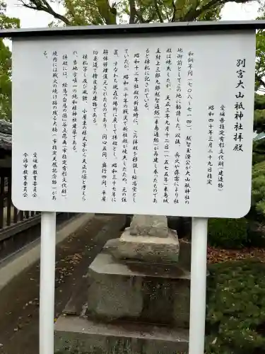 別宮大山祇神社(愛媛県)