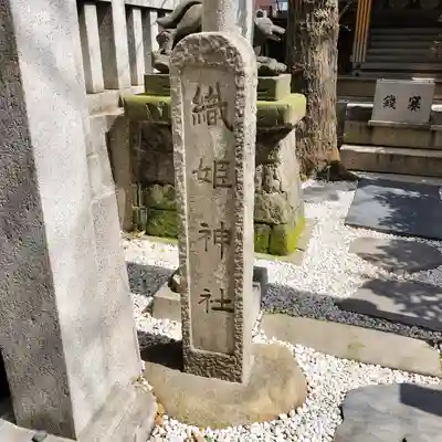 小野照崎神社(東京都)
