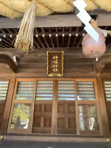 神峰神社(茨城県)