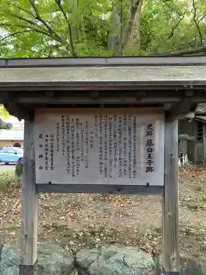 藤白神社(和歌山県)