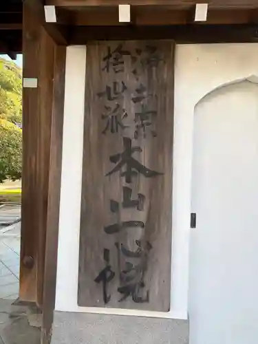 知恩院(京都府)