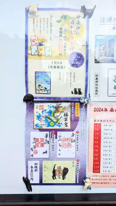 駒込妙義神社の御朱印