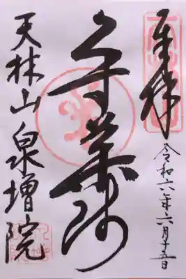 くす薬師さんの御朱印(書置き)