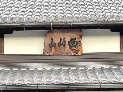 大慈寺(滋賀県)
