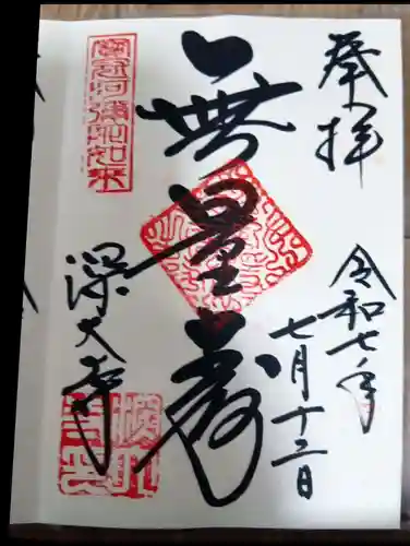 深大寺(東京都)