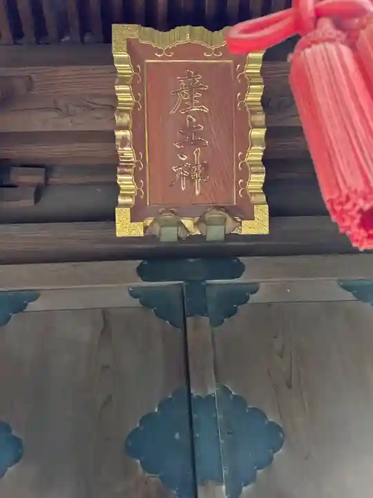 北澤八幡神社(東京都)