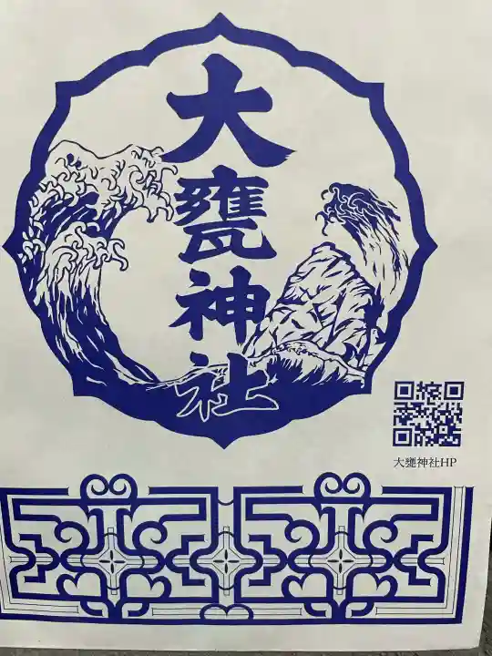 大甕神社(茨城県)