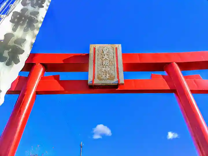 皇大明神社(中牧)の鳥居