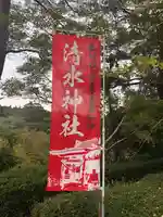 清水神社(鹿児島県)