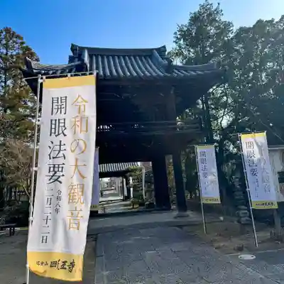 伊勢の国 四天王寺(三重県)