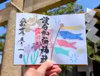 日本唯一香辛料の神 波自加彌神社の御朱印