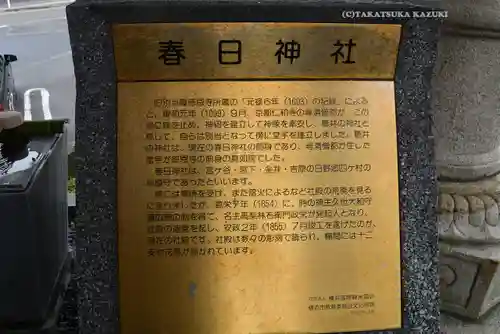 日野春日神社(神奈川県)