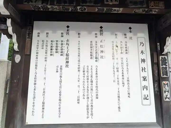 乃木神社(東京都)