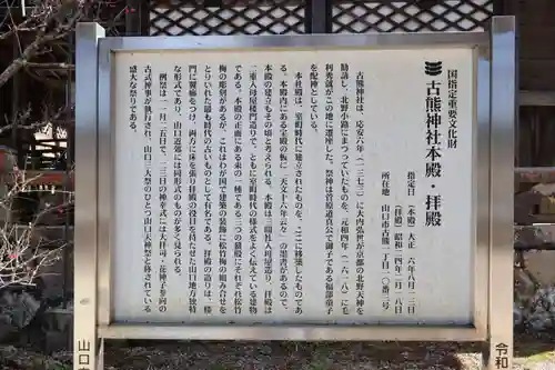 古熊神社(山口県)