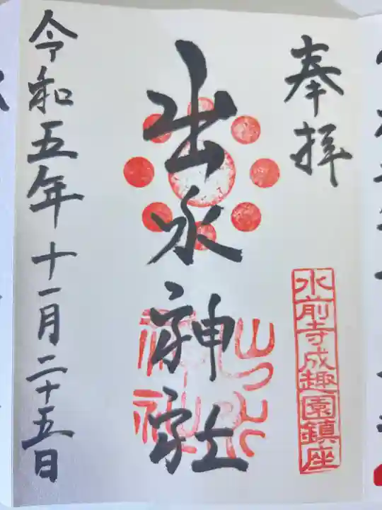 出水神社(熊本県)