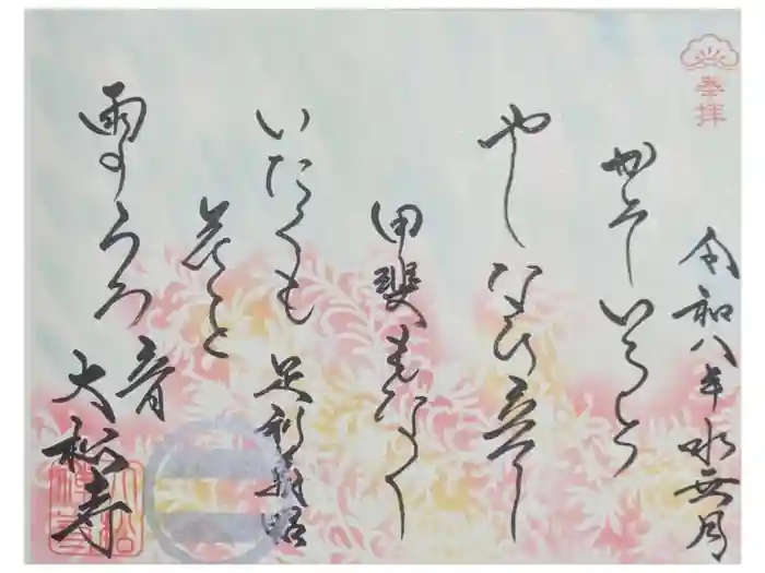 大松禅寺の御朱印
